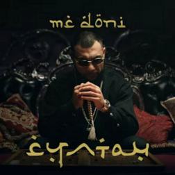 MC Doni - Султан (при участии Кристина Си)