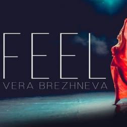 Вера Брежнева - Feel (2015)