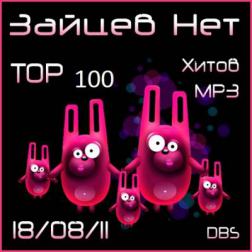 Сборник - DBS: Зайцы Есть! Top 100 Хитов (2011) MP3