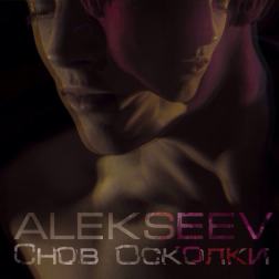 Alekseev - Снов Осколки (2016)