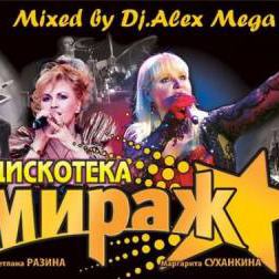 Dj Alex Mega - Дискотека Мираж - (2011) MP3