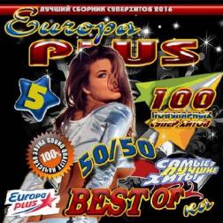 Сборник - Europa Plus №5 50х50 (2016) MP3