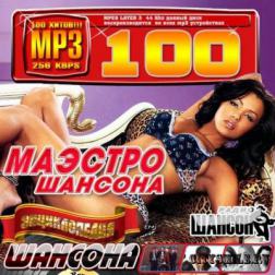 VA - Маэстро шансона (2010) MP3