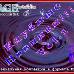 VA - Клубные Новинки Vol.1 from AGR (2011) MP3