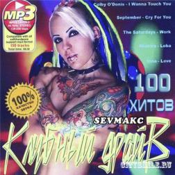 VA - Клубный Драйв (2010) MP3