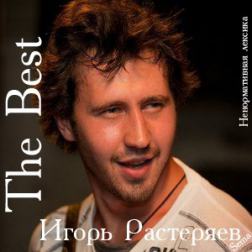 Игорь Растеряев - The Best (2011) MP3