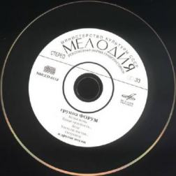 Форум - Дискография (1984-1994) MP3