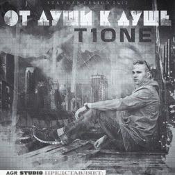 T1One - От души к душе (2012) MP3