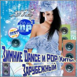 VA - Зимние Dance и POP Хиты. Зарубежный (2012) MP3
