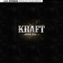 Kraft - Время Пять (2012) MP3