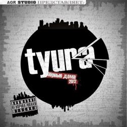 tyura - Черные Дома (2012) MP3