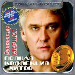 Сборник - Полная коллекция хитов [58 CD] (2012) MP3