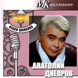 Анатолий Днепров - Дискография (1986-2007) MP3
