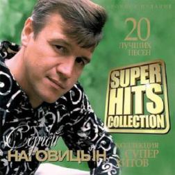 Сергей Наговицын - Super Hits collection (2013) MP3