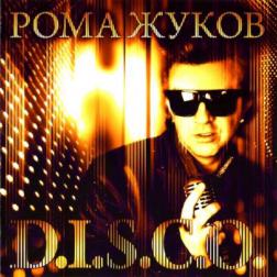 Рома Жуков - D.I.S.C.O. (2013) MP3