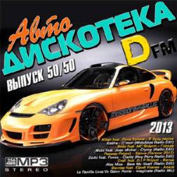 VA - Авто Дискотека DFM выпуск 50/50 (2013) MP3