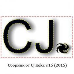 Сборник - от CJ.Koka v.015 (2015) MP3