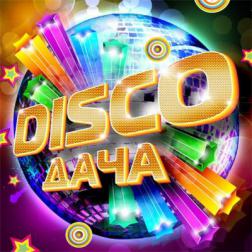 VA - Disco дача (2016) MP3