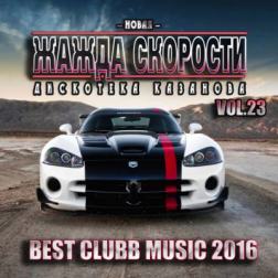 VA - Новая Жажда Скорости vol.23 (2016) MP3