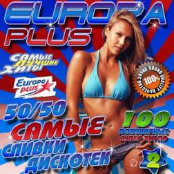 VA - Europa Plus. Самые сливки дискотек №2 (2016) MP3