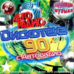 VA - Диско 90 с Авторадио. Зарубежный выпуск (2013) MP3