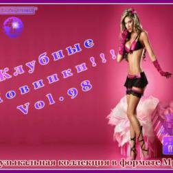 VA - Клубные Новинки Vol.98 (2012) MP3