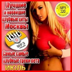 VA - Самые самые клубные треки лета - Москвы. Июль (2013) MP3