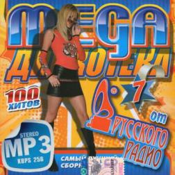 VA - Мега дискотека от Русского радио #7 (2013) MP3
