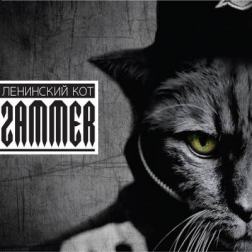 Zammer - Ленинский Кот (2014) MP3