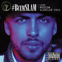 ST - #Всем SLAM Live (2014) MP3
