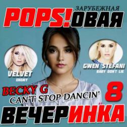 Сборник - Зарубежная Popsовая Вечеринка 8 (2014) MP3
