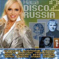 Сборник - Наша Disco Russia (2014) MP3