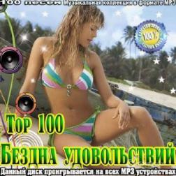 Сборник - Top 100. Бездна удовольствий (2014) MP3