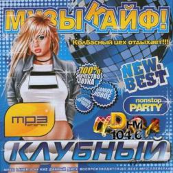 Сборник - Музыкайф New Best (2014) MP3