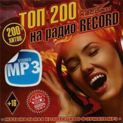 Сборник - Топ 200 на радио Record (2015) MP3