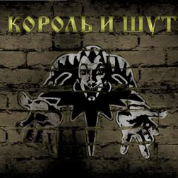 Князь (КиШ) - Князь (2011) MP3