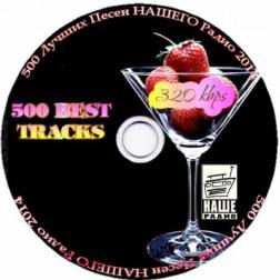cборник - 500 лучших песен Нашего Радио (2014) MP3