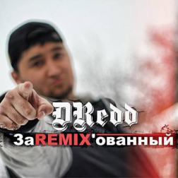 DRedd - ЗаREMIX'ованный (2013) MP3