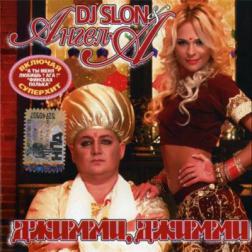 Ангел-А & DJ Slon - Джимми, Джимми (2008) MP3
