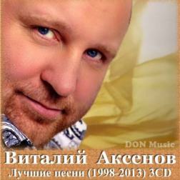 Виталий Аксенов - Лучшие песни [3CD] (1998-2013) MP3