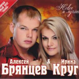 Алексей Брянцев - Дискография (4CD) (2007-2013) MP3