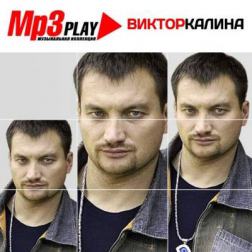 Виктор Калина - MP3 Play (2014) MP3