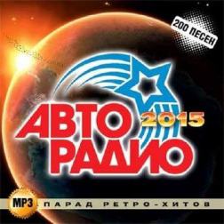 Сборник - Парад ретро Хитов от Авто Радио (2015) MP3