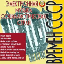 VA - Электронная музыка социалистических стран времен СССР (2014) МР3