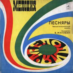 Песняры - Песняры III (1978) MP3