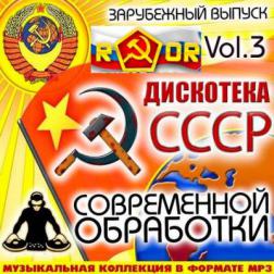 Сборник - Дискотека СССР Современной Обработки Зарубежный Vol.3 (2014) MP3
