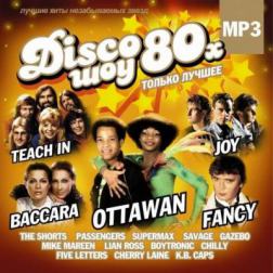 Сборник - Disco-шоу 80х. Только лучшее (2015) MP3