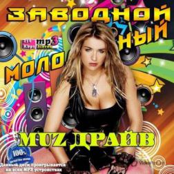 VA - Заводной Молодежный Muz драйв (2015) MP3