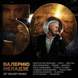 Сборник - Валерию Меладзе от Velvet Music: Юбилей 50 лет (2015) MP3