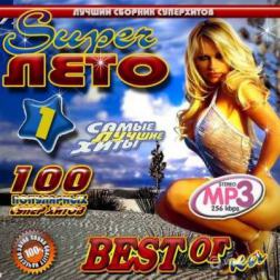 Сборник - Super лето 50х50 (2015) MP3